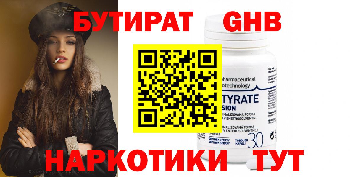 БУТИРАТ Butirat Вятские Поляны