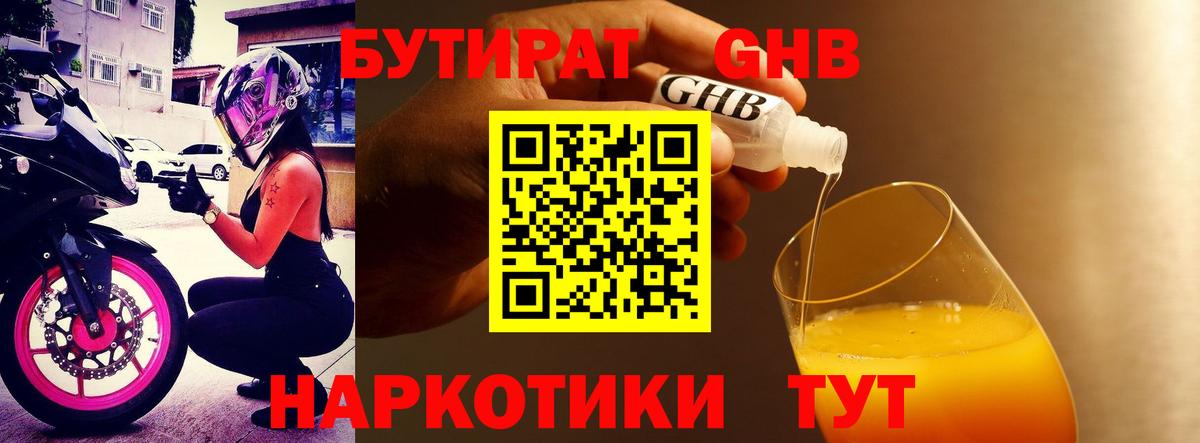 Бутират  Вход с VPN  Вятские Поляны  Бутират бутик 
