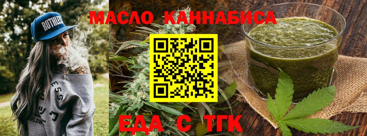 Еда ТГК марихуана Вятские Поляны