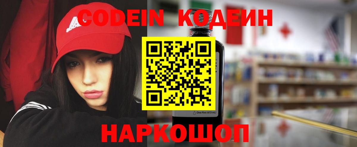 Кодеин напиток Lean (лин) Вятские Поляны