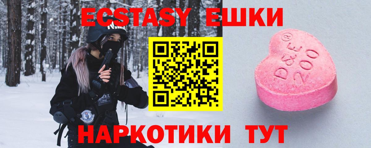 ЭКСТАЗИ  Ecstasy 250 мг  Вход с VPN  Вятские Поляны 
