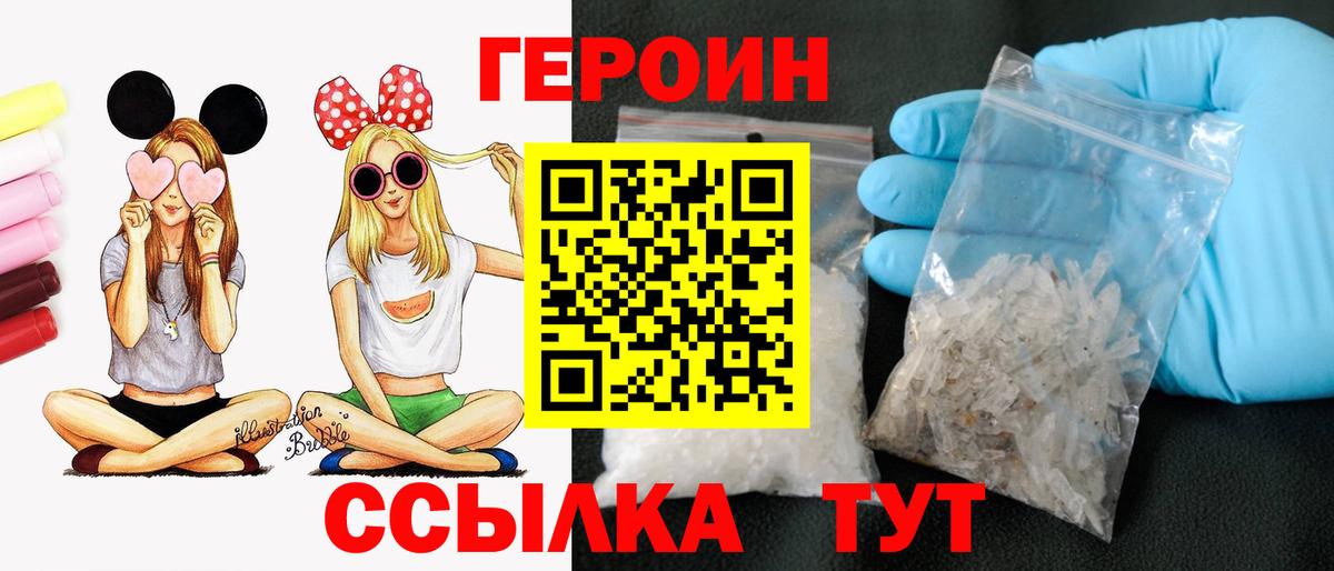ГЕРОИН VHQ Вятские Поляны