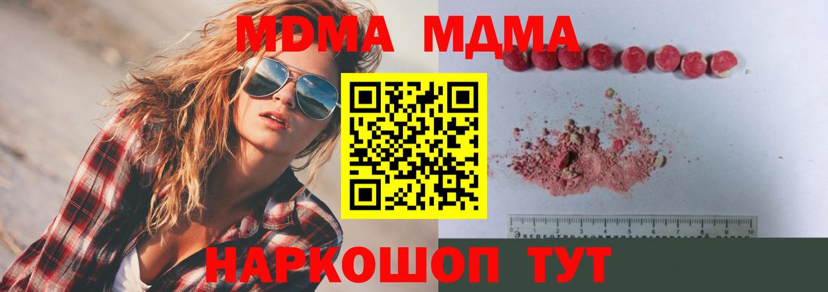 МДМА  Вход с VPN  Вятские Поляны  MDMA кристаллы  MDMA молли 