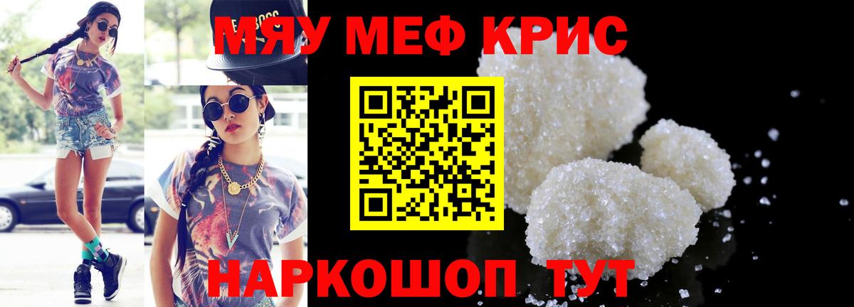 МЕФ мяу мяу  Мефедрон мяу мяу  Вход с VPN  Мефедрон  Вятские Поляны 