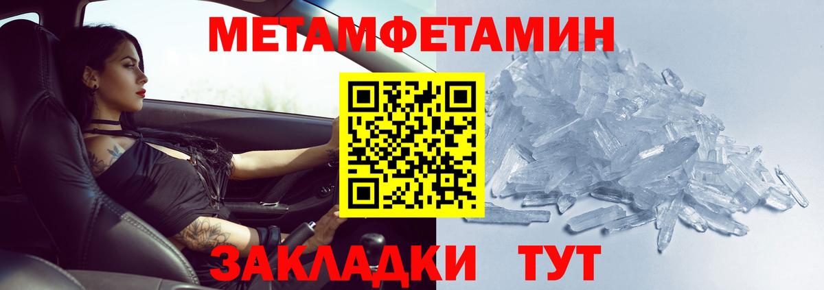 МЕТАМФЕТАМИН Methamphetamine Вятские Поляны